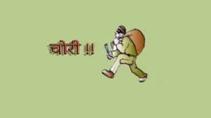 काठमाडौँ–१६ बालाजुस्थित डेराबाट लाखौँ रुपैयाँ बराबरको सुनका गरगहना चोरी