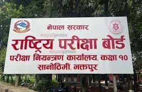 कक्षा १२ को परीक्षा बैशाख १४ गतेदेखि सुरु हुने