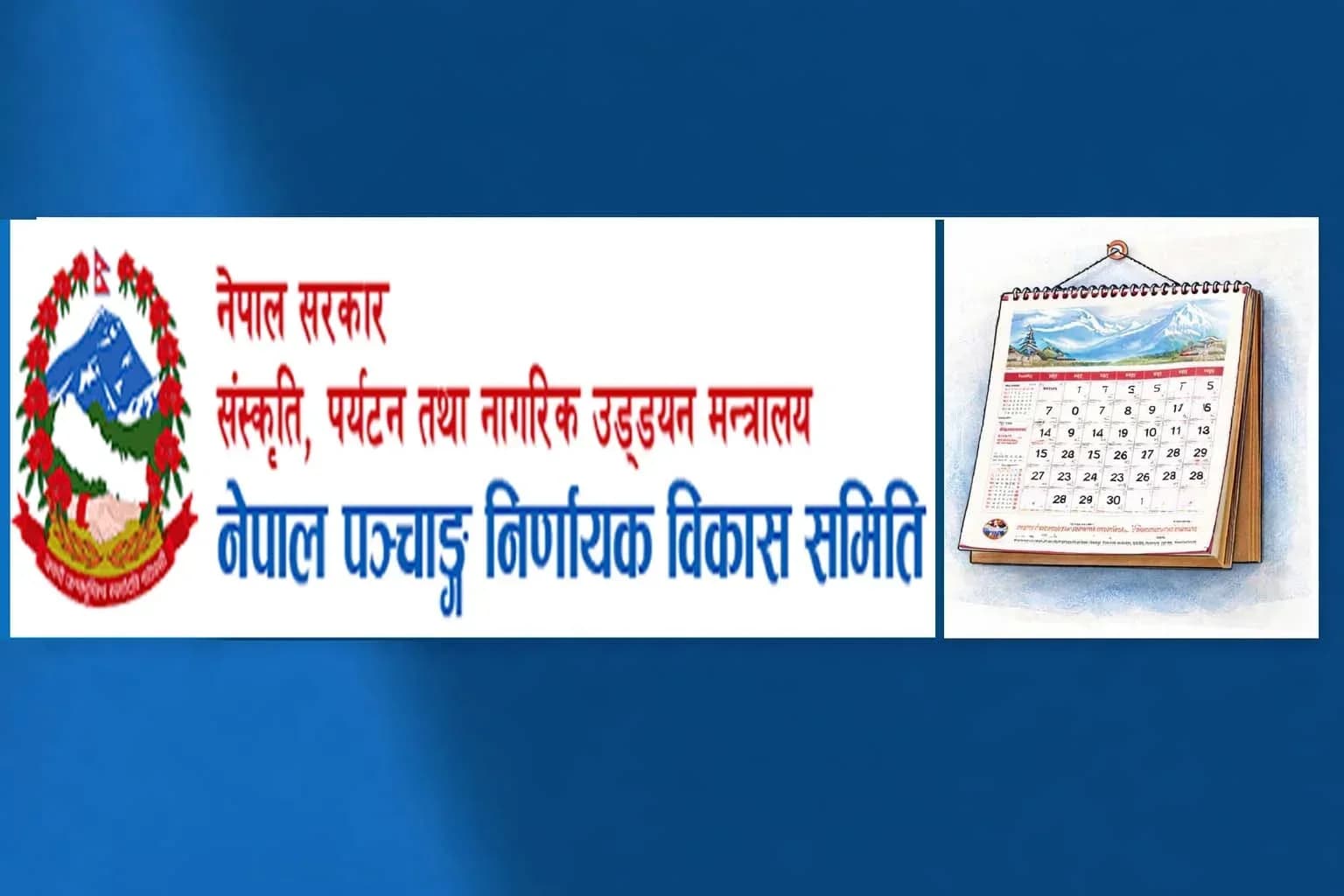 स्वीकृति नलिई भित्तेपात्रो वा क्यालेण्डर प्रकाशनमा १ लाख रुपैयाँसम्म जरिवाना