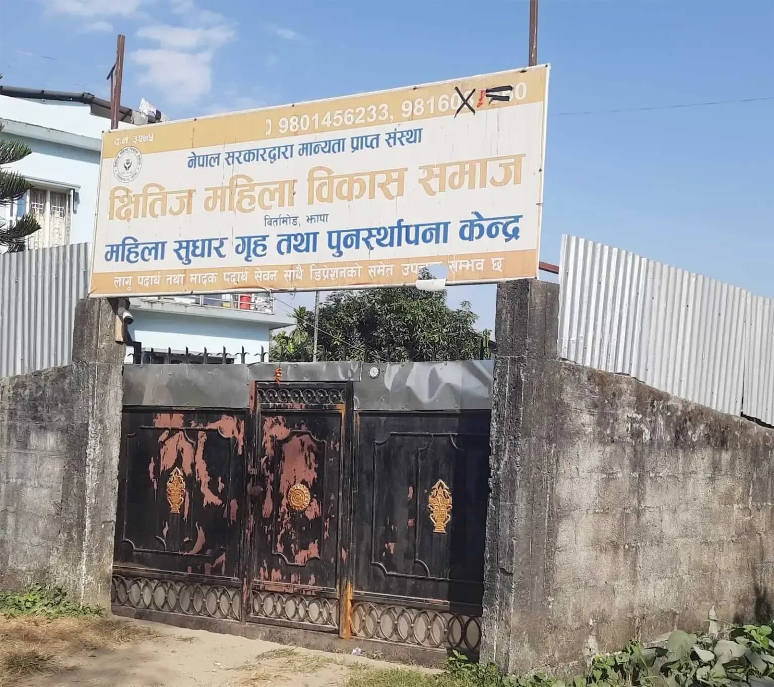 झापामा सुधार केन्द्रमा राखिएकी महिलाको उपचारकै क्रममा मृत्यु