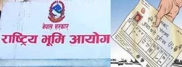राष्ट्रिय भूमि आयोगमा ११ लाखले दर्ता गराए जग्गा मागका लागि आवेदन