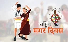 आज देशभर मनाइँदै मगर एकता दिवस