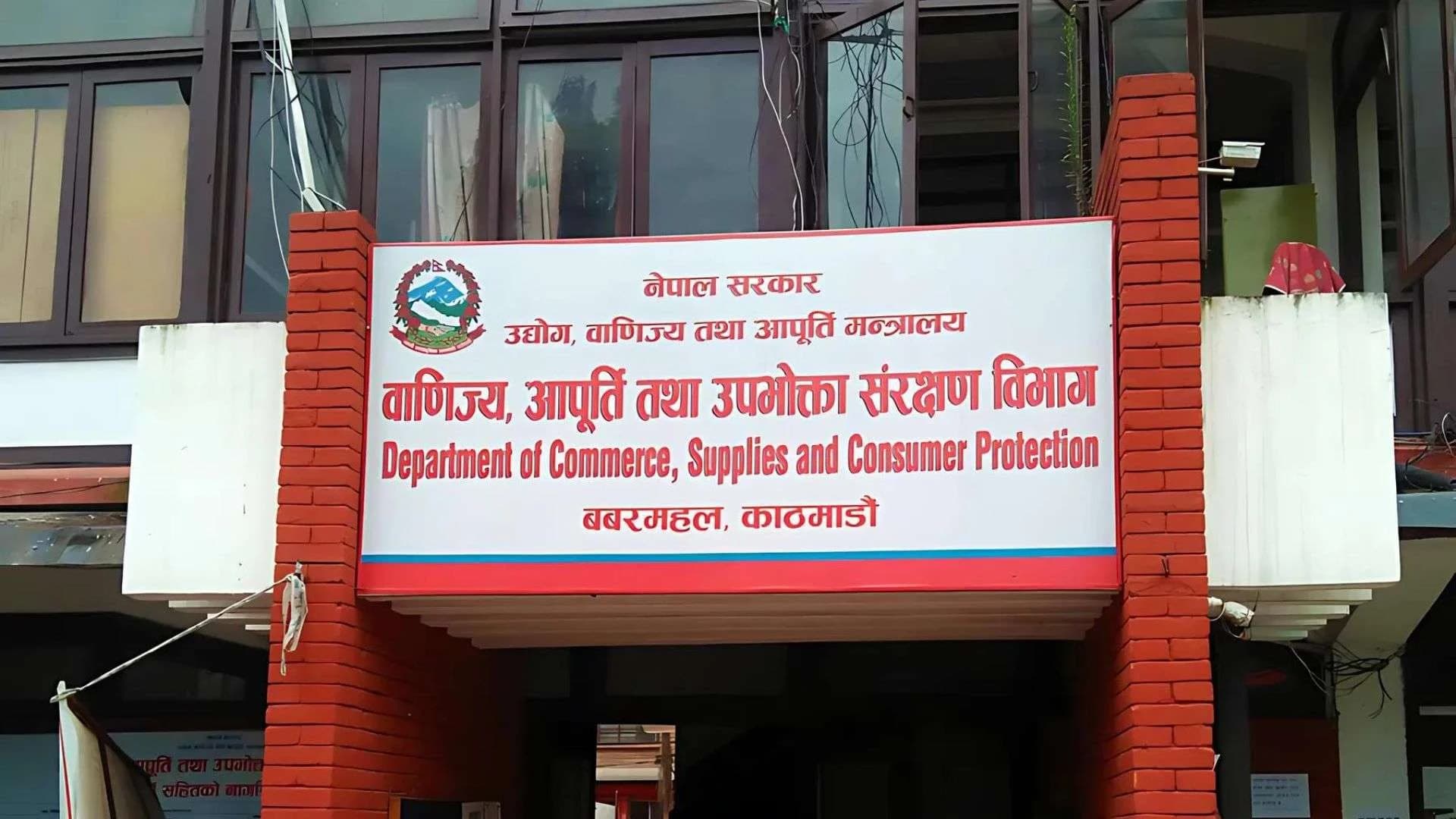 निर्वाचनपछि बजार अनुगमन पुनः सुरु, १७ फर्ममा विभागको निरीक्षण