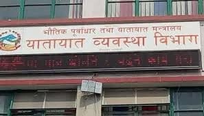 यातायात व्यवस्था विभागले १०७७ सवारी चालक अनुमति पत्र सार्वजनिक, छपाइ पुनः सुरु