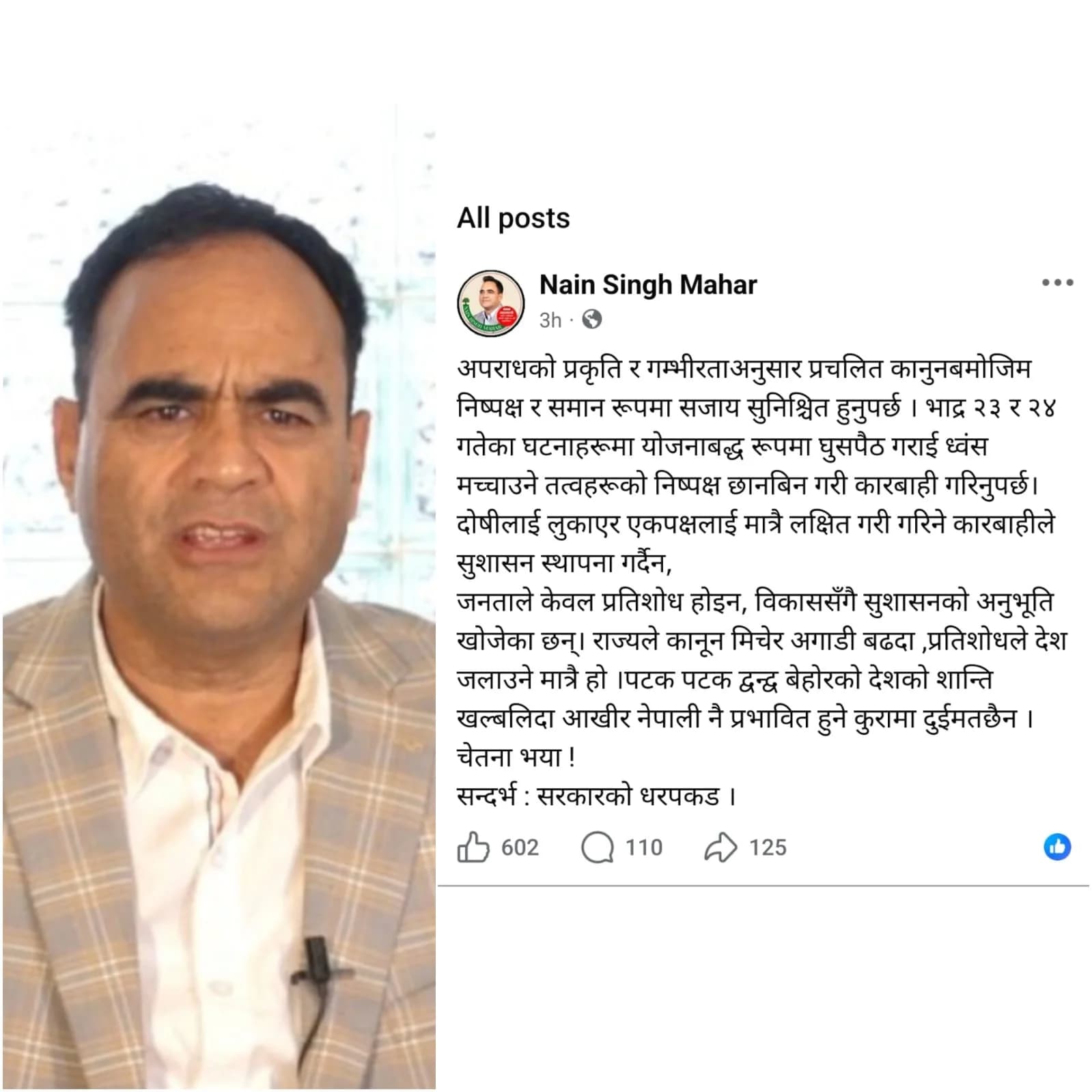 एकपक्षीय कारबाहीले सुशासन नआउने नैनसिंह महरको चेतावनी