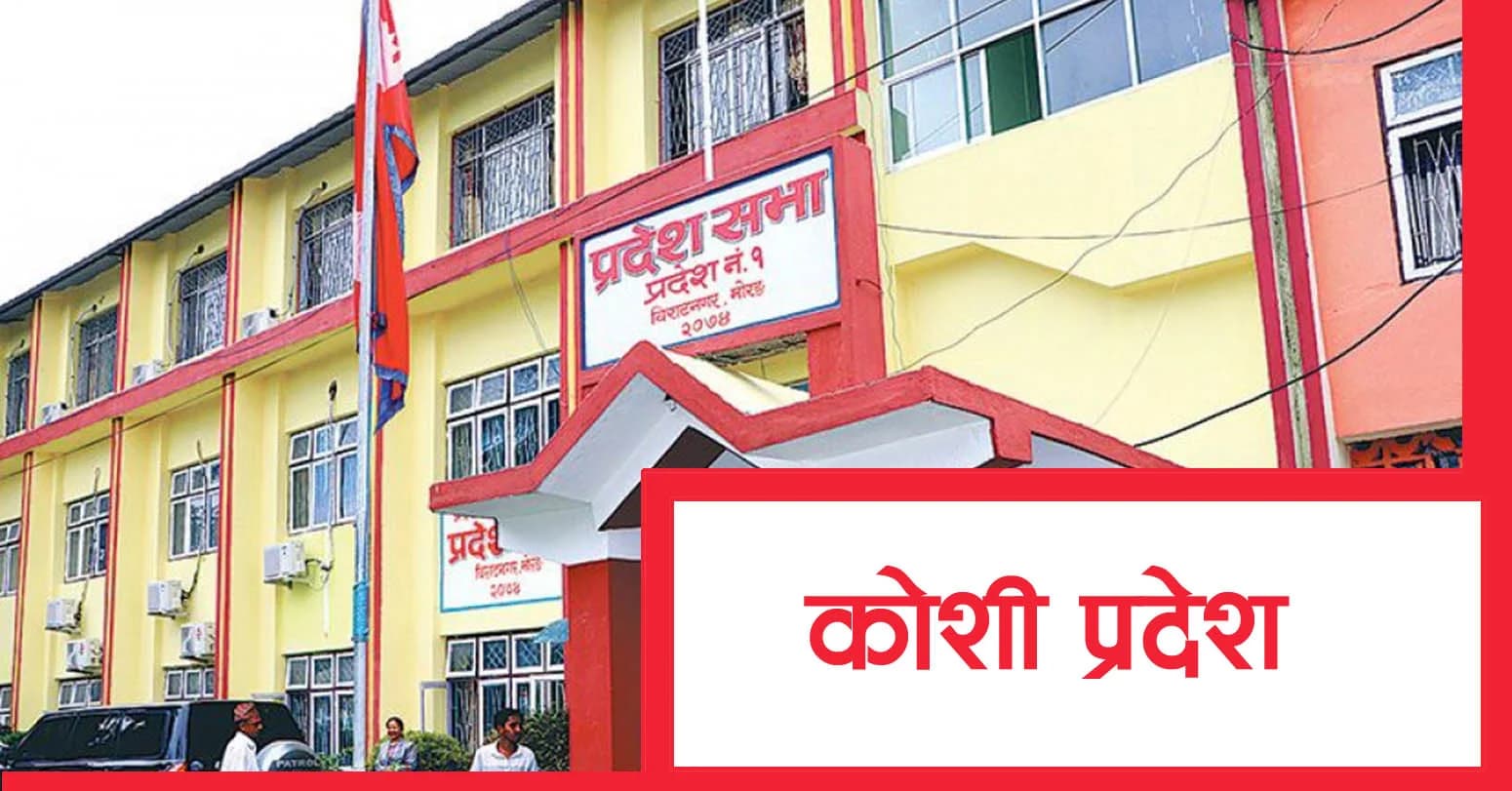 कोशी प्रदेश प्रमुख खापुङ्गले आठौँ अधिवेशन समाप्त गरे