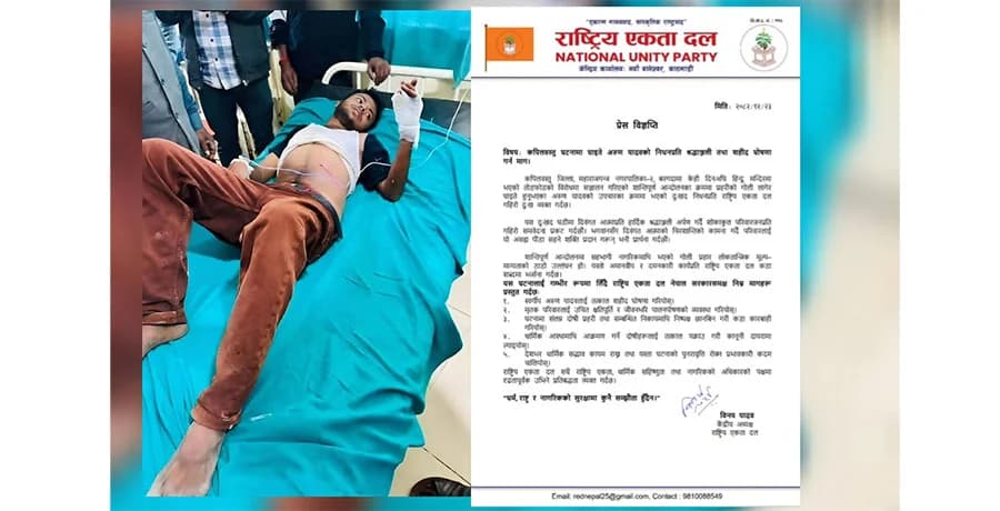 महाराजगन्जमा आन्दोलनका क्रममा गोली लागेर घाइते अरुण यादवको मृत्यु