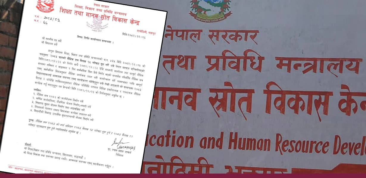 शैक्षिक सत्र २०८३ वैशाख १५ देखि सुरु हुने, भर्ना अभियान पनि सोही मितिबाट सञ्चालन