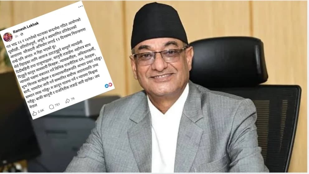 हिरासतमा राखिएकोप्रति पूर्वगृहमन्त्री रमेश लेखकको आपत्ति, प्रतिशोधपूर्ण व्यवहारको आरोप
