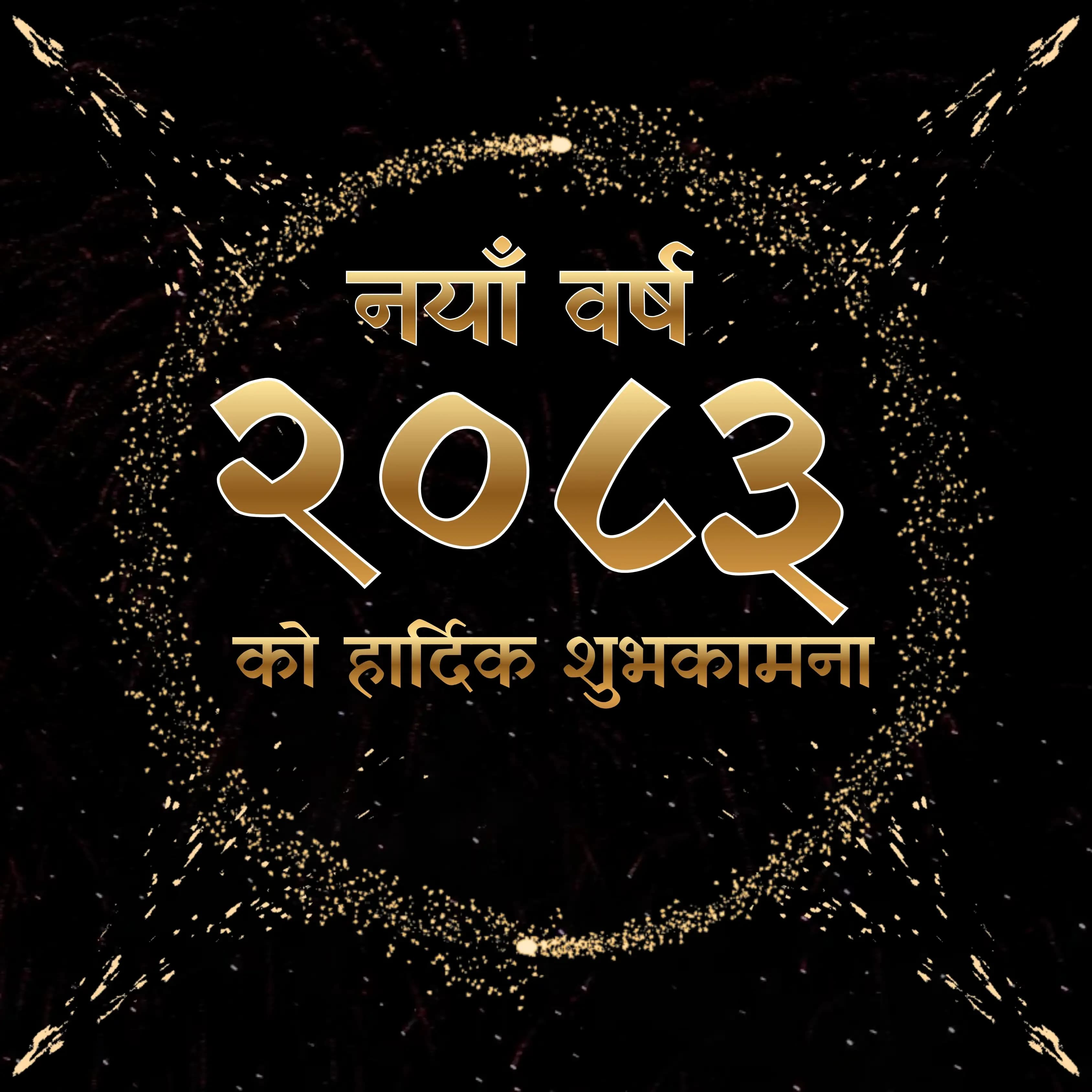 विक्रम संवत् २०८३ को सुरुवात र नेपालभर नयाँ वर्षको उत्सव तथा सांस्कृतिक महत्व