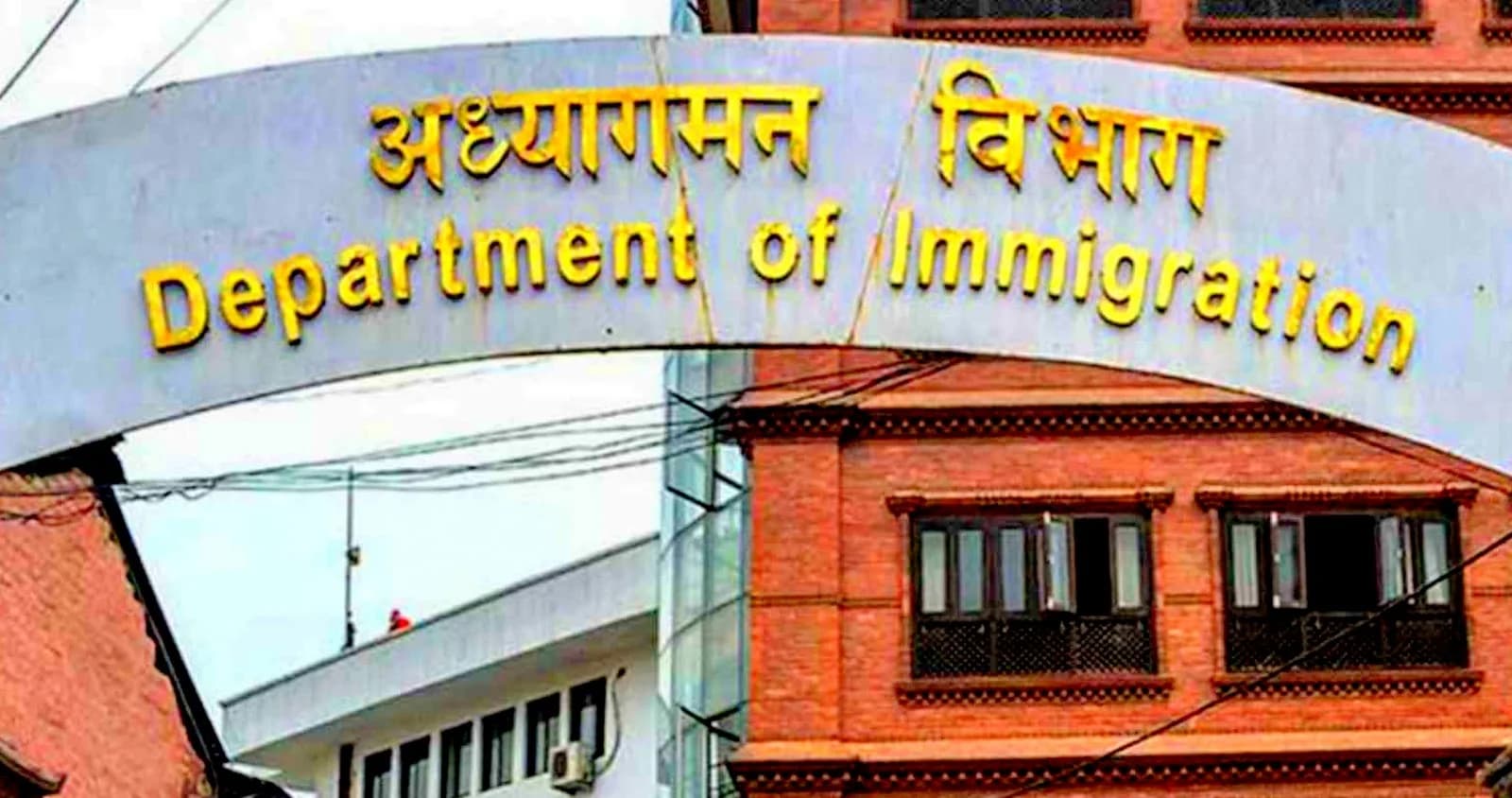 अध्यागमनको स्पष्ट सन्देश — ‘रोजगारी निषेध’ लेख्ने नीति छैन