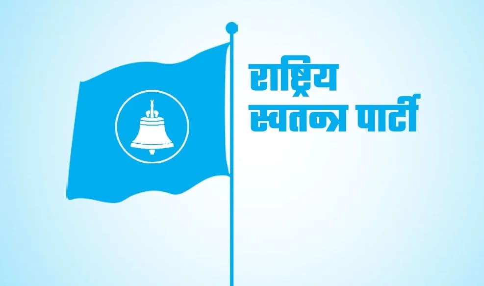 रास्वपाद्वारा समानुपातिक सांसदलाई निर्वाचन क्षेत्रमा जिम्मेवारी तोकियो