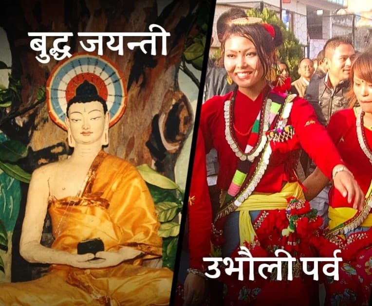 बुद्ध जयन्ती र उभौली पर्व आज देशभर मनाइँदै