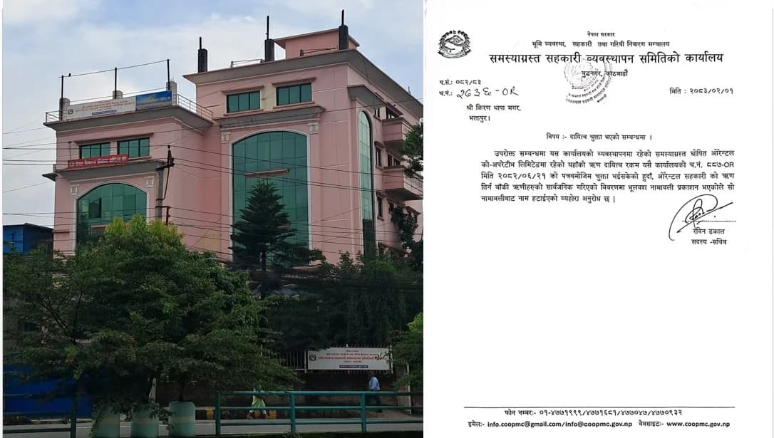 ओरेन्टल सहकारी ऋणी सूची विवाद : कार्यालयले त्रुटि स्वीकार गर्दै नाम हटायो