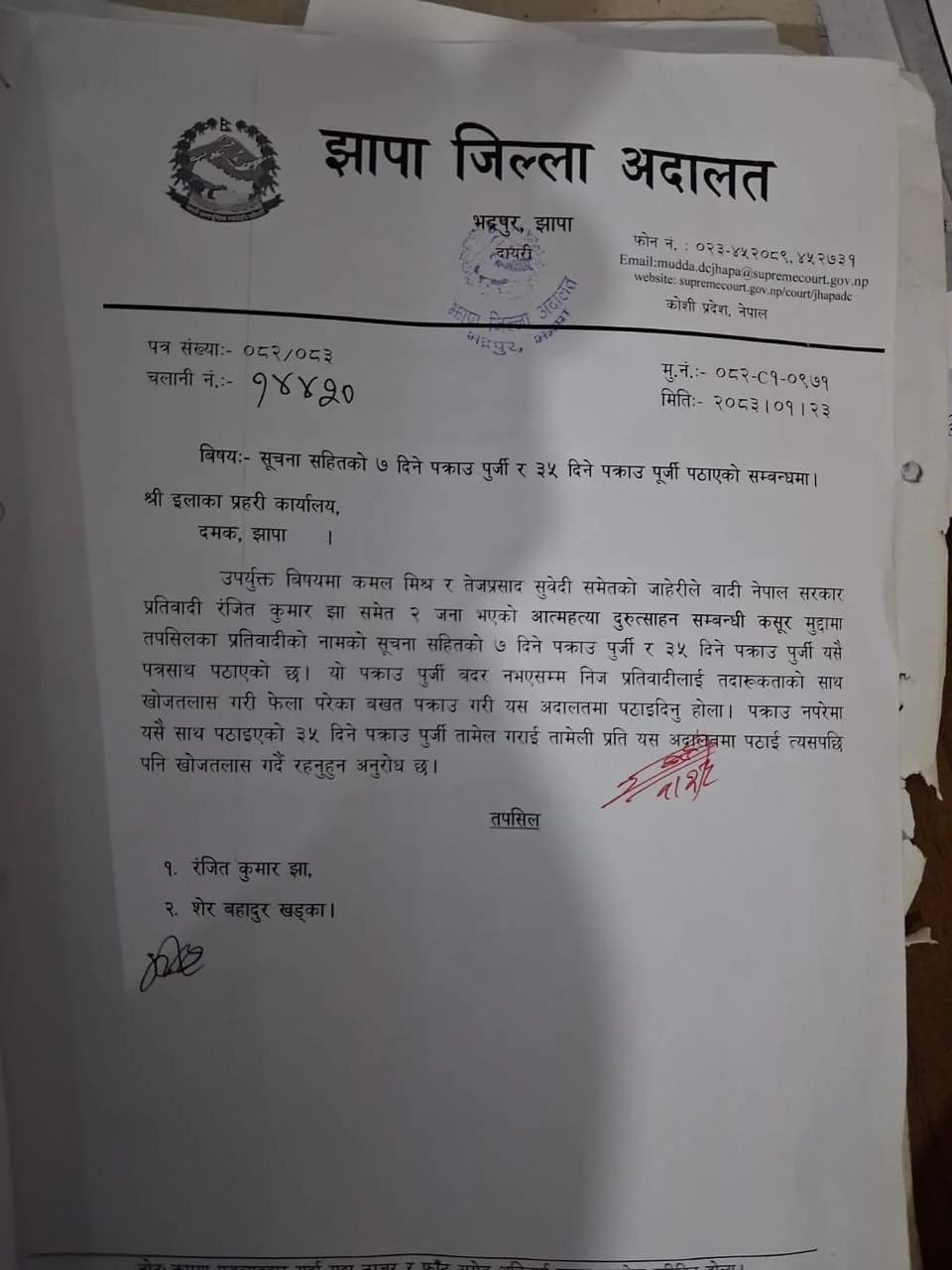 गौरादहका प्रेम प्रसाद मिश्र आत्महत्या प्रकरण – रञ्जितकुमार झा र शेरबहादुर खड्काविरुद्ध पक्राउ पुर्जी जारी
