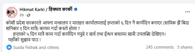 कोशीमा फेरि ६ दिने कार्यालय सञ्चालनको बहस, मुख्यमन्त्री कार्कीले मागे जनमत