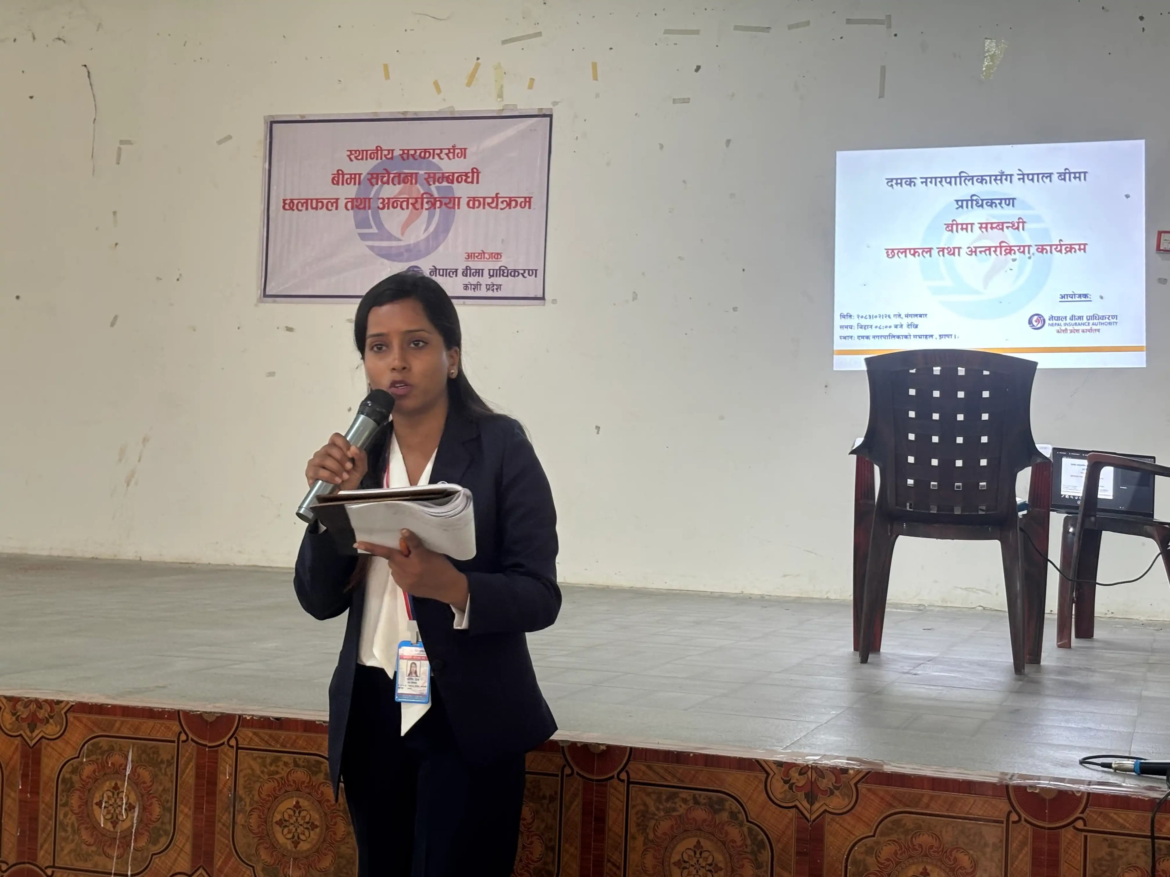दमकमा बिमा सचेतना सम्बन्धी छलफल तथा अन्तरक्रिया कार्यक्रम सम्पन्न,  बिमा : जोखिमबाट सुरक्षा कि अझै पनि भ्रमको विषय ?